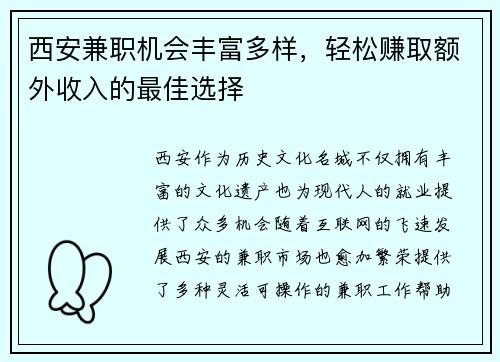 西安兼职机会丰富多样，轻松赚取额外收入的最佳选择
