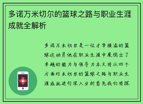 多诺万米切尔的篮球之路与职业生涯成就全解析