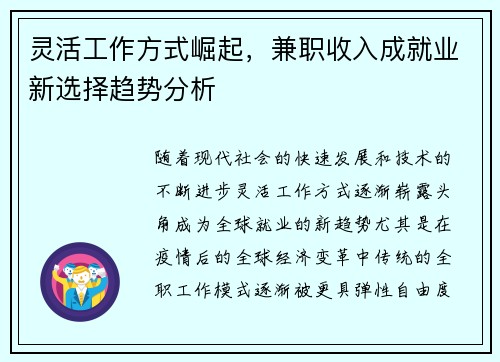 灵活工作方式崛起，兼职收入成就业新选择趋势分析