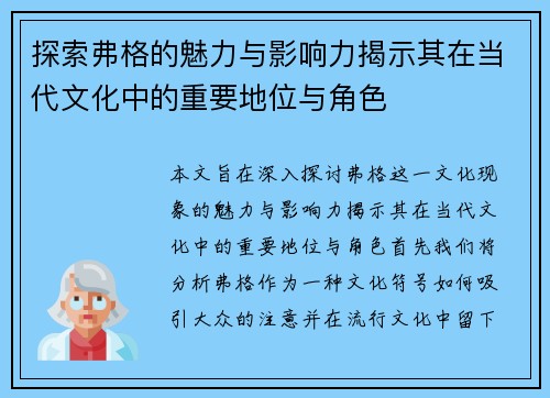 探索弗格的魅力与影响力揭示其在当代文化中的重要地位与角色