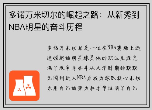 多诺万米切尔的崛起之路：从新秀到NBA明星的奋斗历程