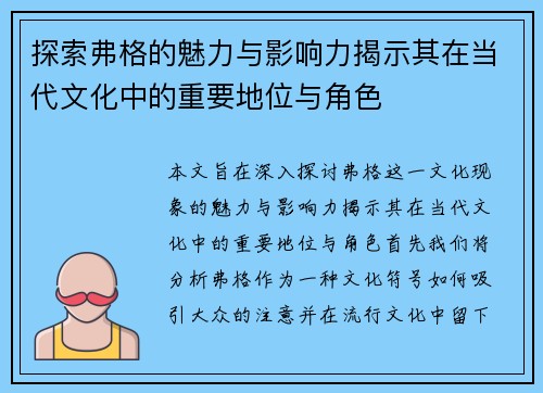 探索弗格的魅力与影响力揭示其在当代文化中的重要地位与角色