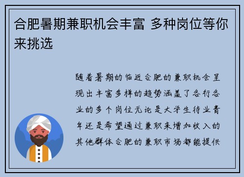 合肥暑期兼职机会丰富 多种岗位等你来挑选