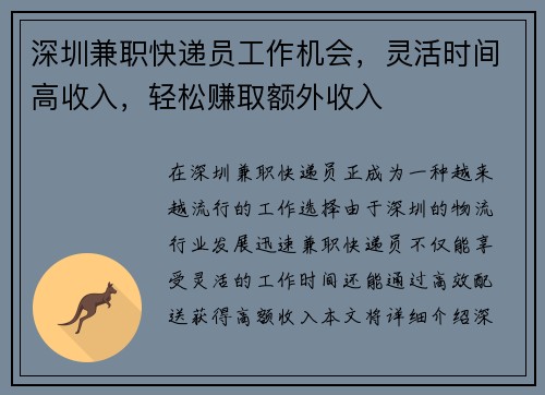 深圳兼职快递员工作机会，灵活时间高收入，轻松赚取额外收入