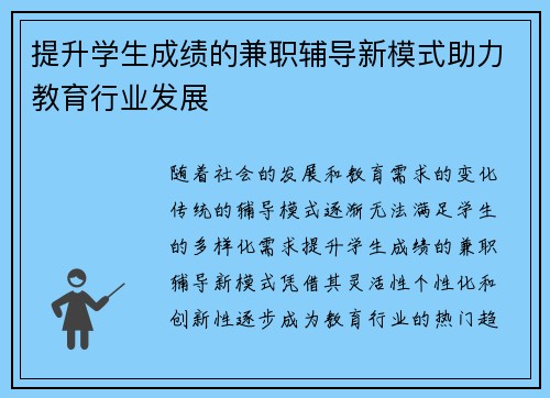 提升学生成绩的兼职辅导新模式助力教育行业发展