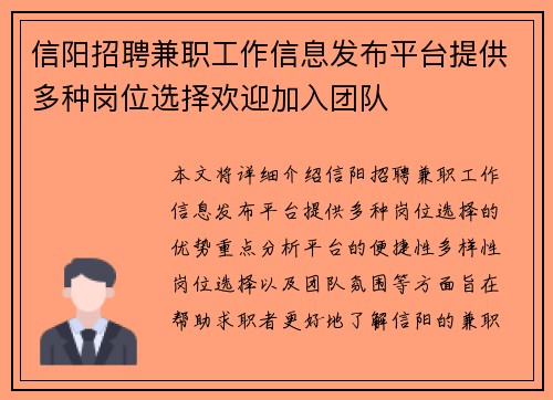 信阳招聘兼职工作信息发布平台提供多种岗位选择欢迎加入团队