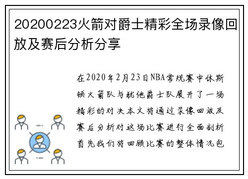 20200223火箭对爵士精彩全场录像回放及赛后分析分享
