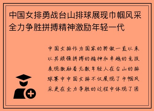 中国女排勇战台山排球展现巾帼风采全力争胜拼搏精神激励年轻一代