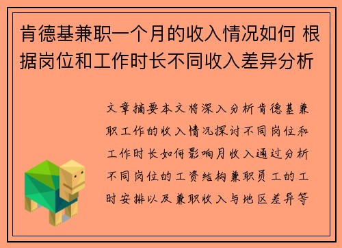 肯德基兼职一个月的收入情况如何 根据岗位和工作时长不同收入差异分析