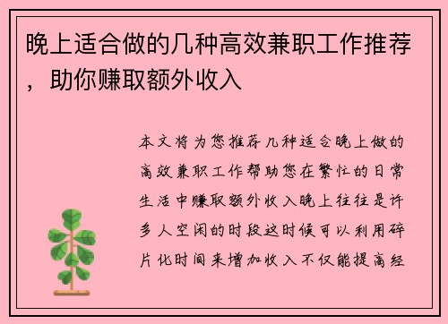 晚上适合做的几种高效兼职工作推荐，助你赚取额外收入