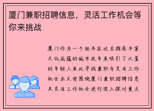 厦门兼职招聘信息，灵活工作机会等你来挑战