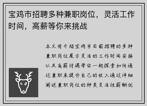宝鸡市招聘多种兼职岗位，灵活工作时间，高薪等你来挑战