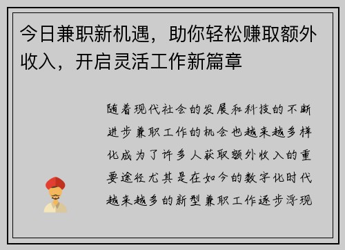今日兼职新机遇，助你轻松赚取额外收入，开启灵活工作新篇章