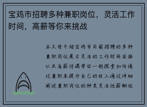 宝鸡市招聘多种兼职岗位，灵活工作时间，高薪等你来挑战