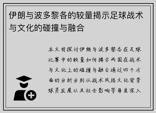 伊朗与波多黎各的较量揭示足球战术与文化的碰撞与融合