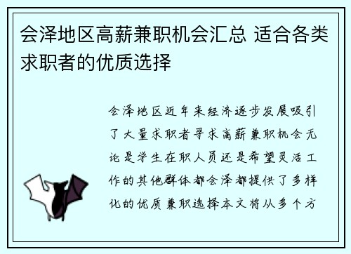 会泽地区高薪兼职机会汇总 适合各类求职者的优质选择