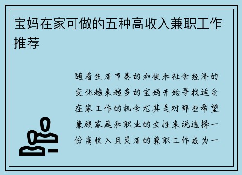 宝妈在家可做的五种高收入兼职工作推荐