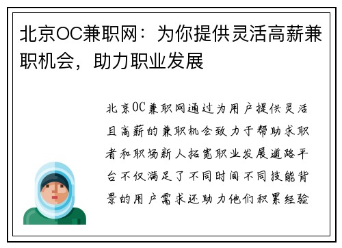 北京OC兼职网：为你提供灵活高薪兼职机会，助力职业发展