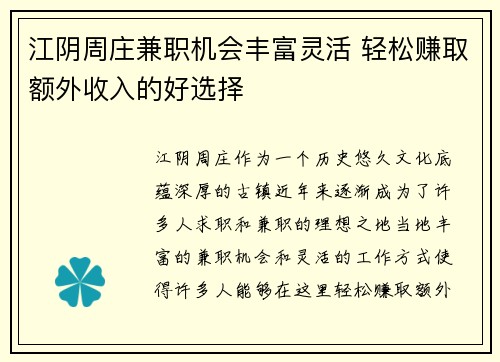 江阴周庄兼职机会丰富灵活 轻松赚取额外收入的好选择