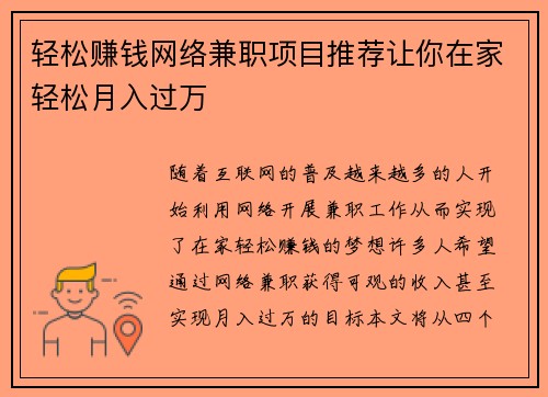 轻松赚钱网络兼职项目推荐让你在家轻松月入过万