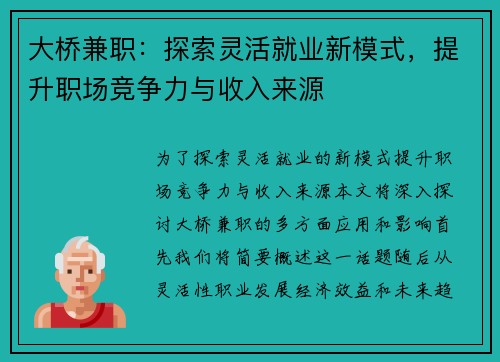 大桥兼职：探索灵活就业新模式，提升职场竞争力与收入来源