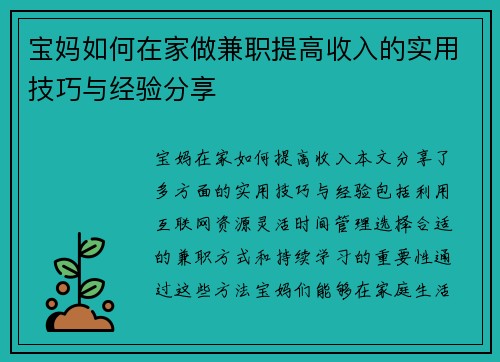 宝妈如何在家做兼职提高收入的实用技巧与经验分享