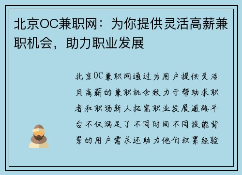 北京OC兼职网：为你提供灵活高薪兼职机会，助力职业发展