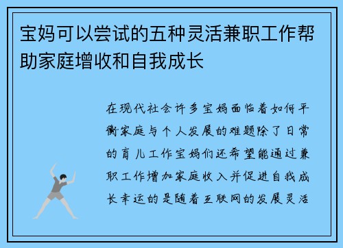 宝妈可以尝试的五种灵活兼职工作帮助家庭增收和自我成长