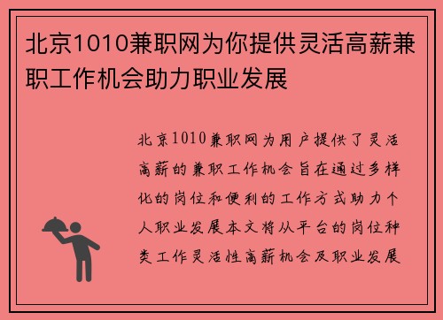 北京1010兼职网为你提供灵活高薪兼职工作机会助力职业发展