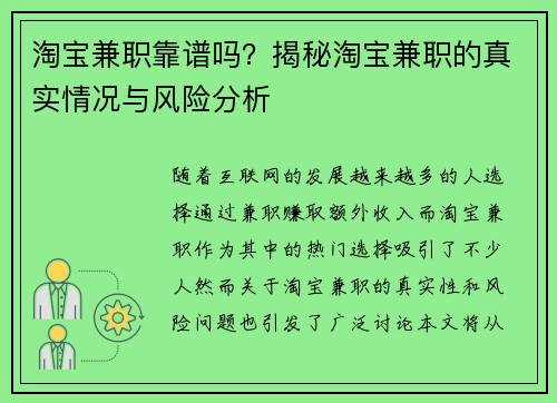 淘宝兼职靠谱吗？揭秘淘宝兼职的真实情况与风险分析