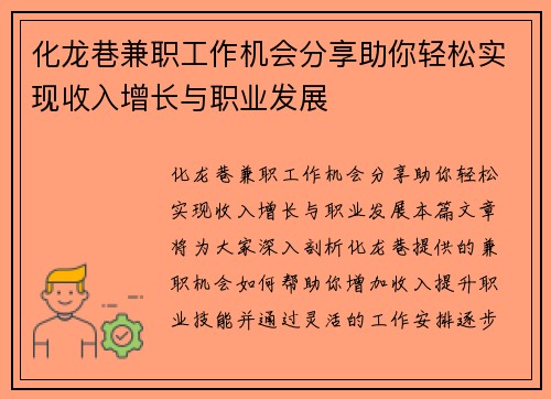 化龙巷兼职工作机会分享助你轻松实现收入增长与职业发展