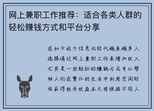 网上兼职工作推荐：适合各类人群的轻松赚钱方式和平台分享