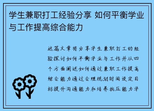 学生兼职打工经验分享 如何平衡学业与工作提高综合能力