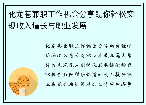 化龙巷兼职工作机会分享助你轻松实现收入增长与职业发展