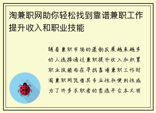 淘兼职网助你轻松找到靠谱兼职工作提升收入和职业技能