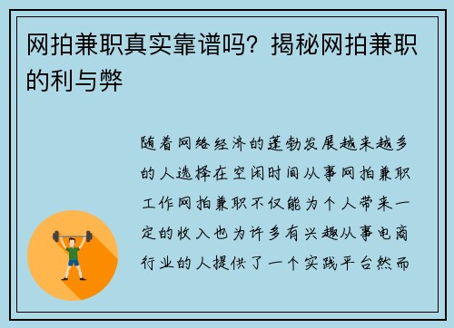 网拍兼职真实靠谱吗？揭秘网拍兼职的利与弊