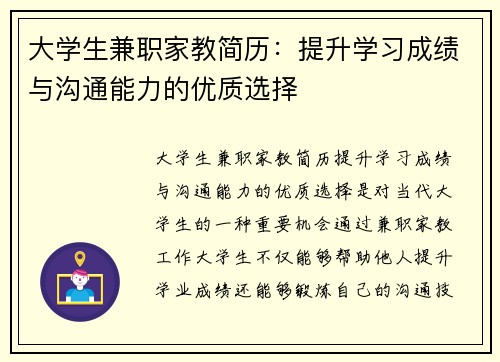 大学生兼职家教简历：提升学习成绩与沟通能力的优质选择