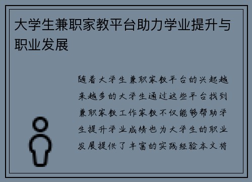大学生兼职家教平台助力学业提升与职业发展