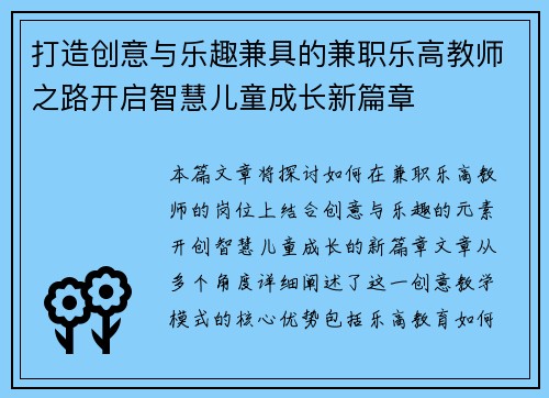 打造创意与乐趣兼具的兼职乐高教师之路开启智慧儿童成长新篇章