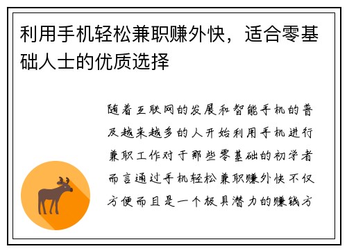 利用手机轻松兼职赚外快，适合零基础人士的优质选择