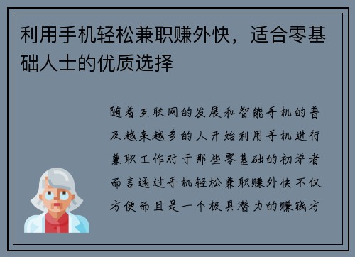 利用手机轻松兼职赚外快，适合零基础人士的优质选择