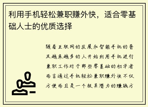 利用手机轻松兼职赚外快，适合零基础人士的优质选择