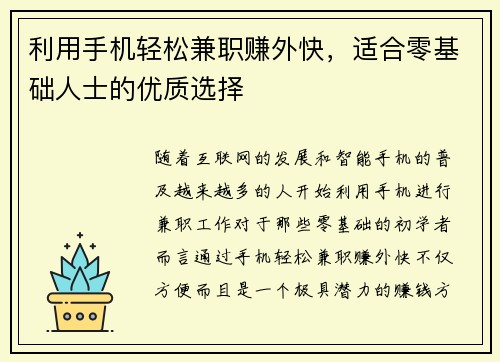 利用手机轻松兼职赚外快，适合零基础人士的优质选择