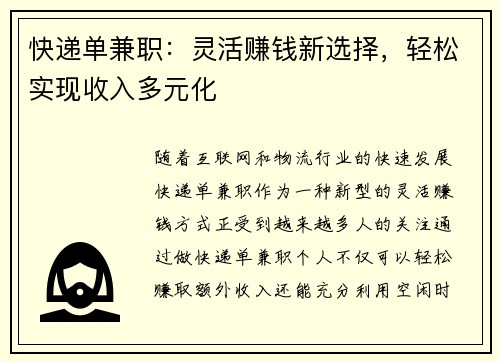 快递单兼职：灵活赚钱新选择，轻松实现收入多元化