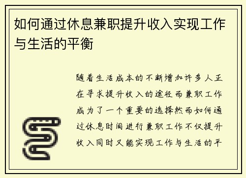 如何通过休息兼职提升收入实现工作与生活的平衡