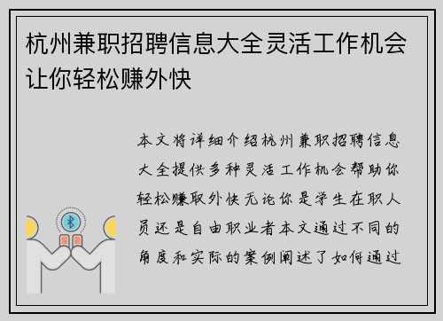 杭州兼职招聘信息大全灵活工作机会让你轻松赚外快