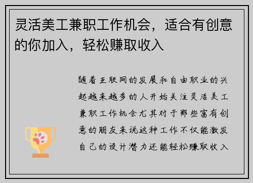 灵活美工兼职工作机会，适合有创意的你加入，轻松赚取收入