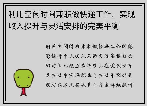 利用空闲时间兼职做快递工作，实现收入提升与灵活安排的完美平衡