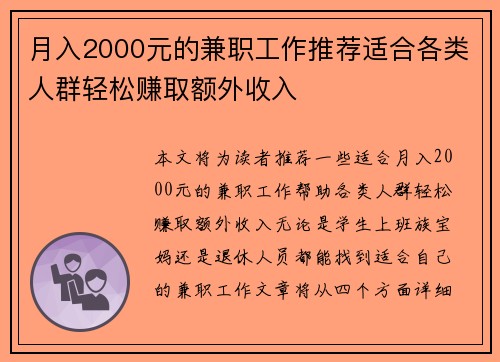 月入2000元的兼职工作推荐适合各类人群轻松赚取额外收入
