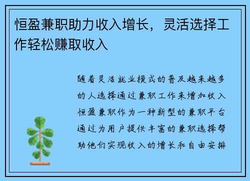 恒盈兼职助力收入增长，灵活选择工作轻松赚取收入